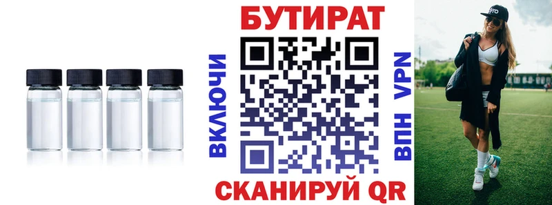 Бутират Butirat  Фролово 