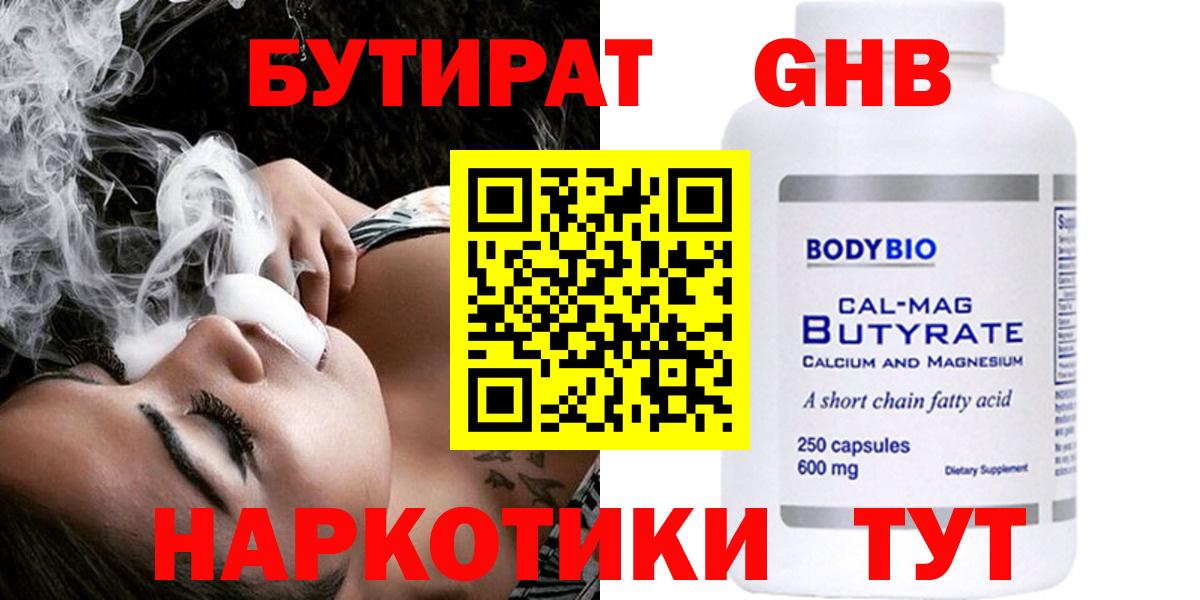 Бутират BDO 33% Фролово