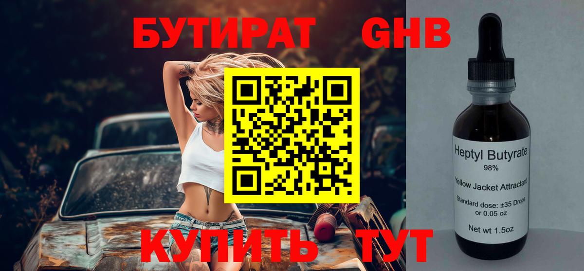 Бутират 1.4BDO  Вход с VPN  БУТИРАТ  Фролово 