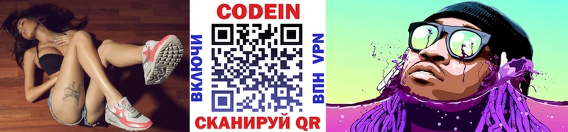 Codein напиток Lean (лин)  Фролово 