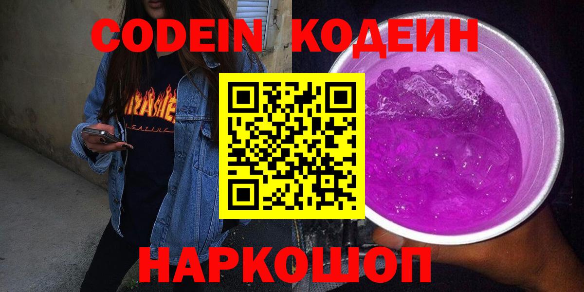 Кодеиновый сироп Lean напиток Lean (лин)  Вход с VPN  Фролово 