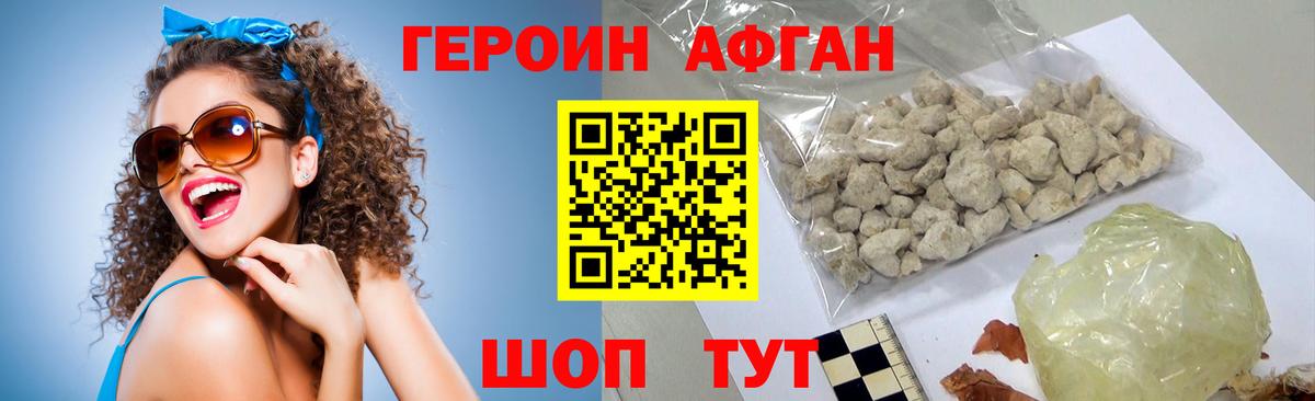 Героин VHQ Фролово
