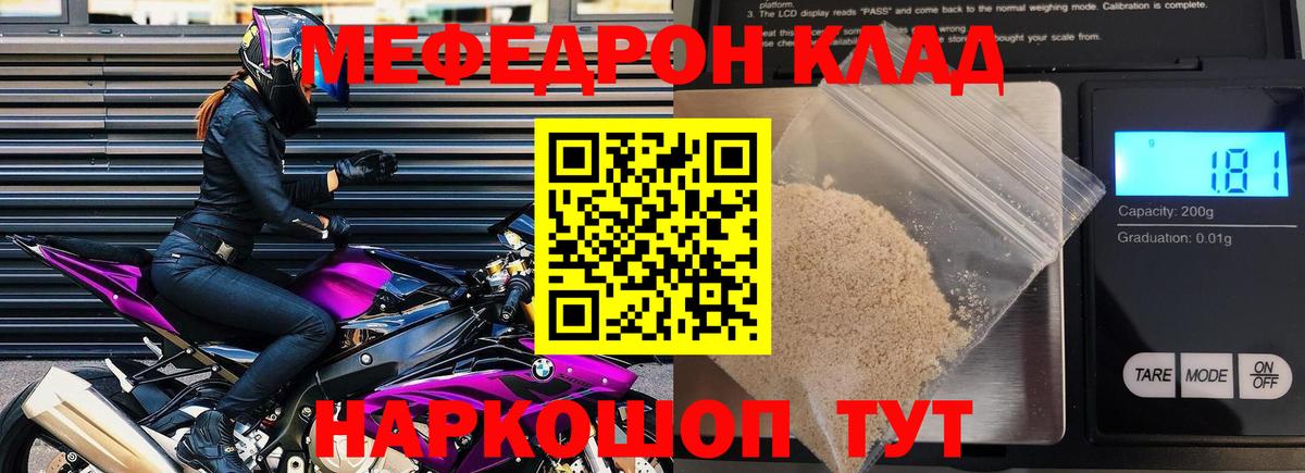 МЕФ mephedrone  МЕФ  Фролово  Вход с VPN  МЕФ мяу мяу 