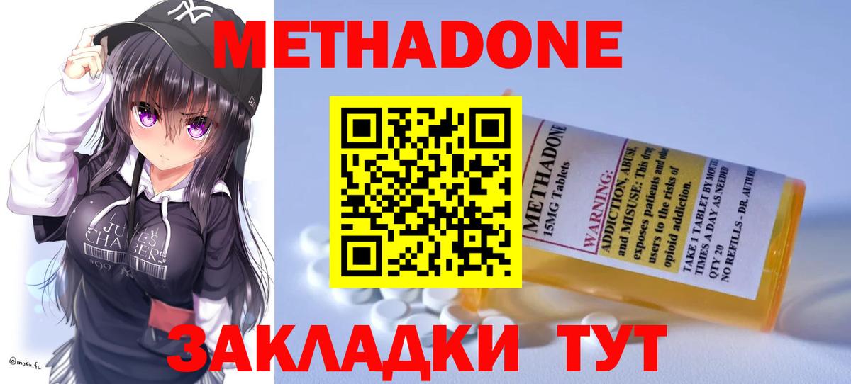 Метадон methadone  OMG ТОР  Фролово  Вход с VPN 