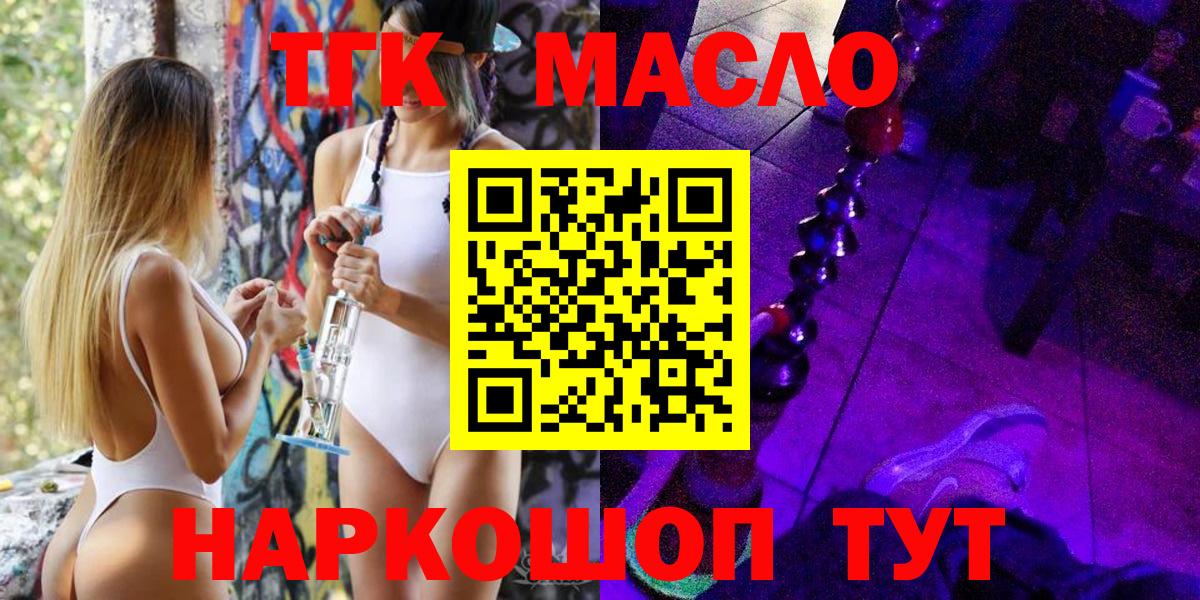 ТГК гашишное масло  Вход с VPN  Фролово  ТГК вейп 